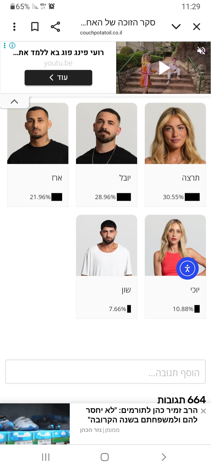 מה את אומרת?