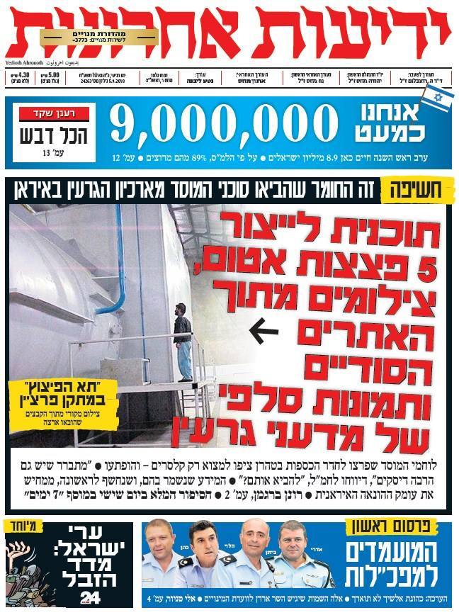 כותרות עיתונים 05/09/2018 - ישראל היום /ידיעות אחרונות