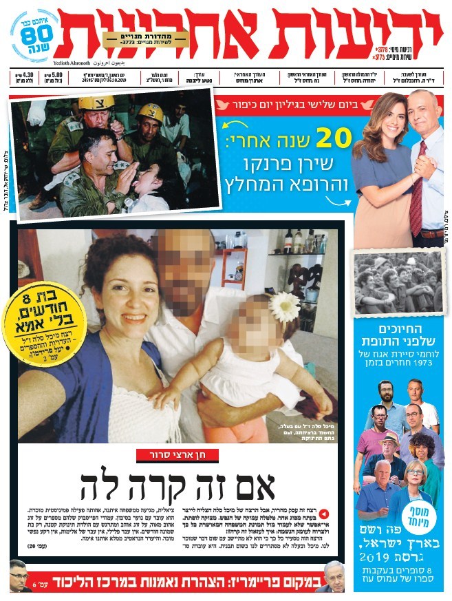 כותרות עיתונים ישראל היום/ ידיעות אחרונות 06/10/2019