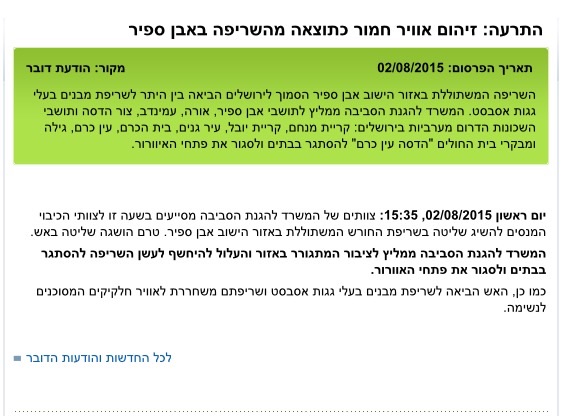 המשרד להגנת הסביבה: התרעת זיהום אוויר גבוהה על התושבים להסתגר בבתים