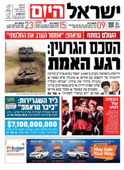 כותרות עיתונים 08/05/2018 - ישראל היום /ידיעות אחרונות