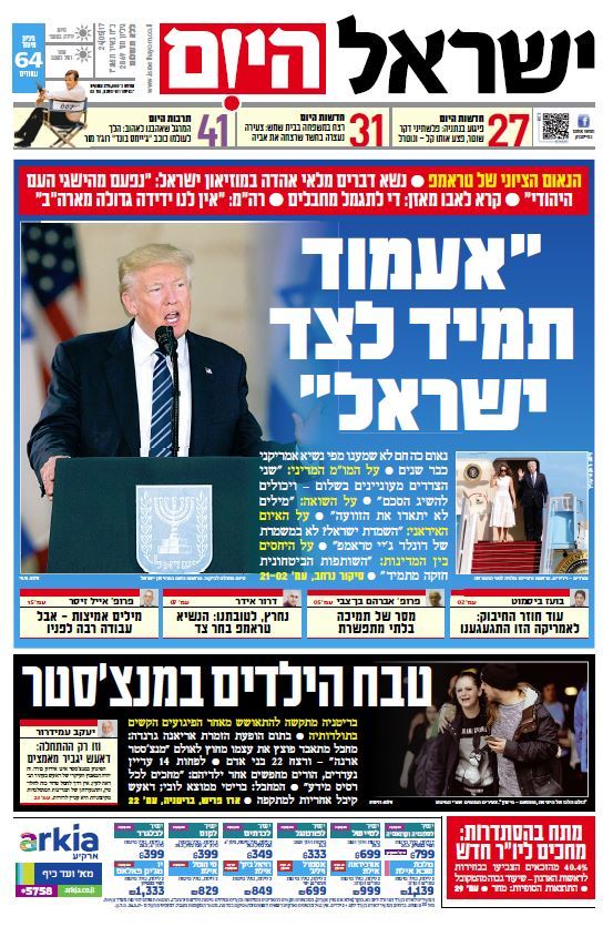 כותרות עיתונים 24/05/2017 - ישראל היום /ידיעות אחרונות