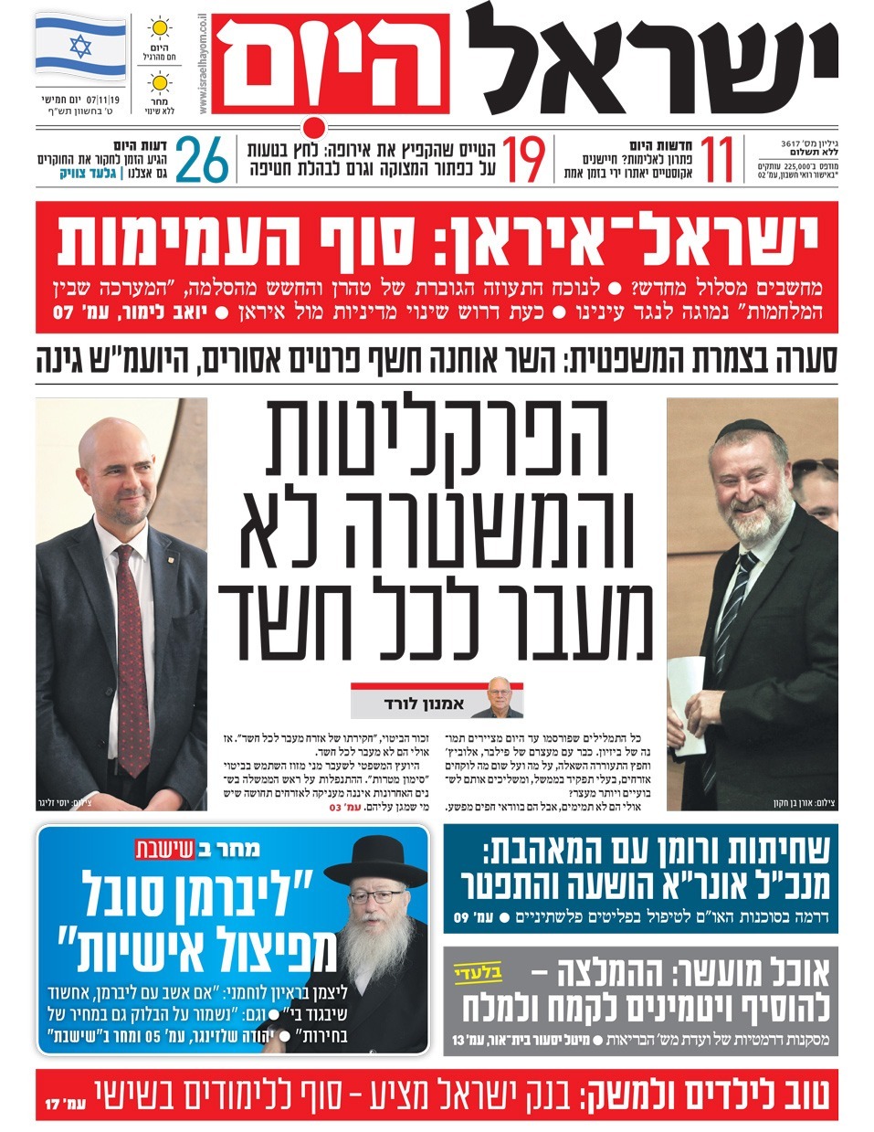 כותרות עיתונים ישראל היום/ ידיעות אחרונות 07/11/2019