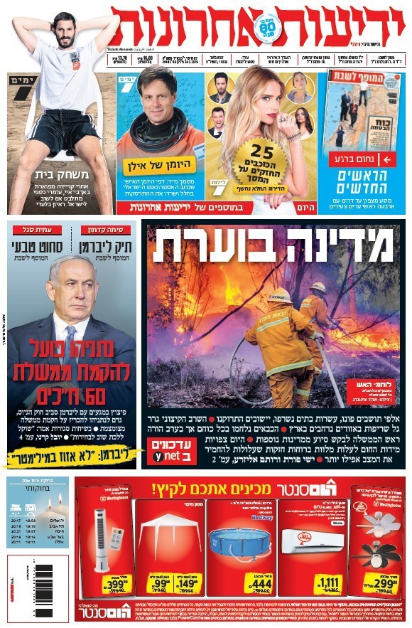 כותרות עיתונים 24/05/2019 - ישראל היום /ידיעות אחרונות