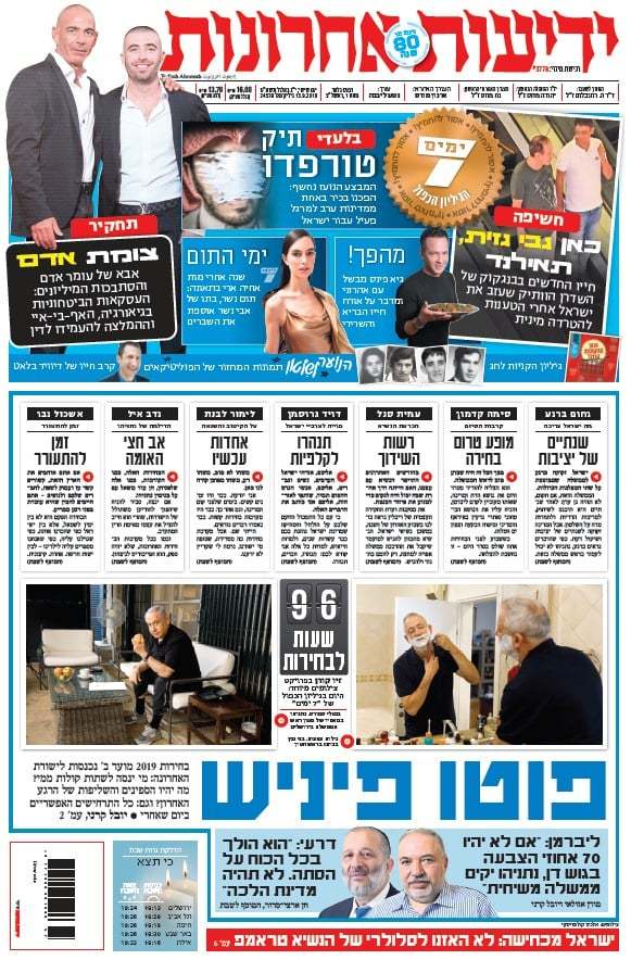 כותרות עיתונים ישראל היום/ ידיעות אחרונות 13/9/2019