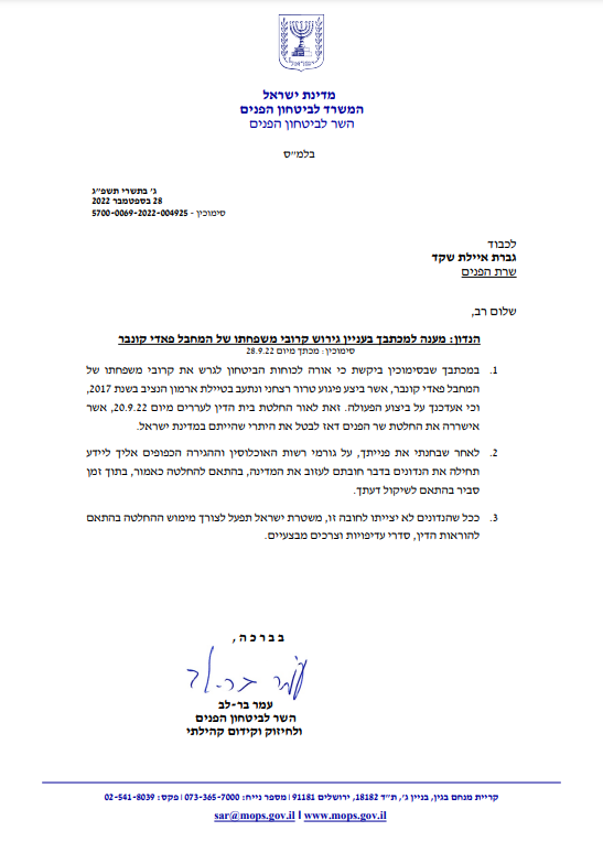 שרת הפנים איילת שקד בהודעה רשמית על גירוש משפחת המחבל מירושלים