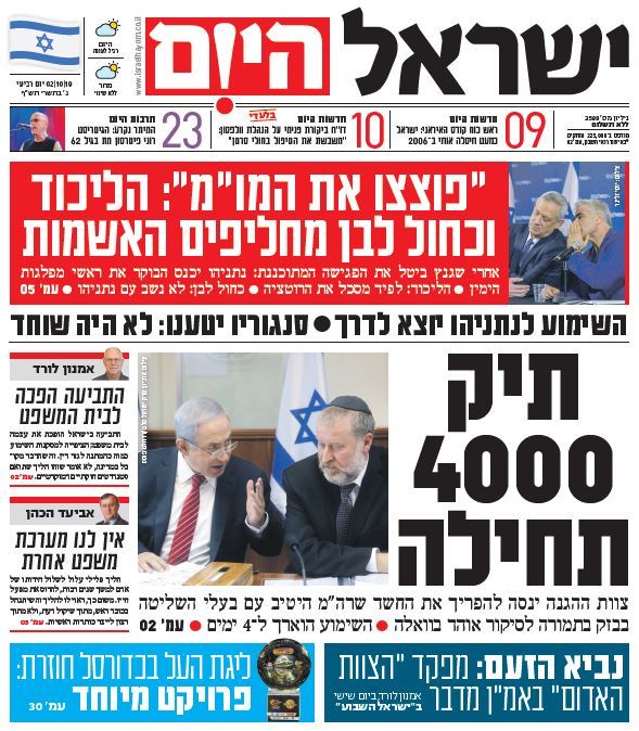 כותרות עיתונים ישראל היום/ ידיעות אחרונות 02/10/2019