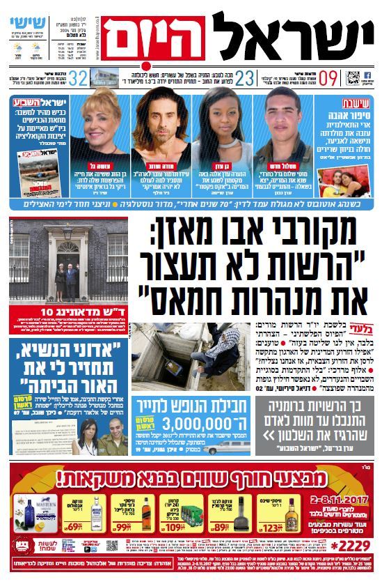 שער עיתון ישראל היום –03.11.2017