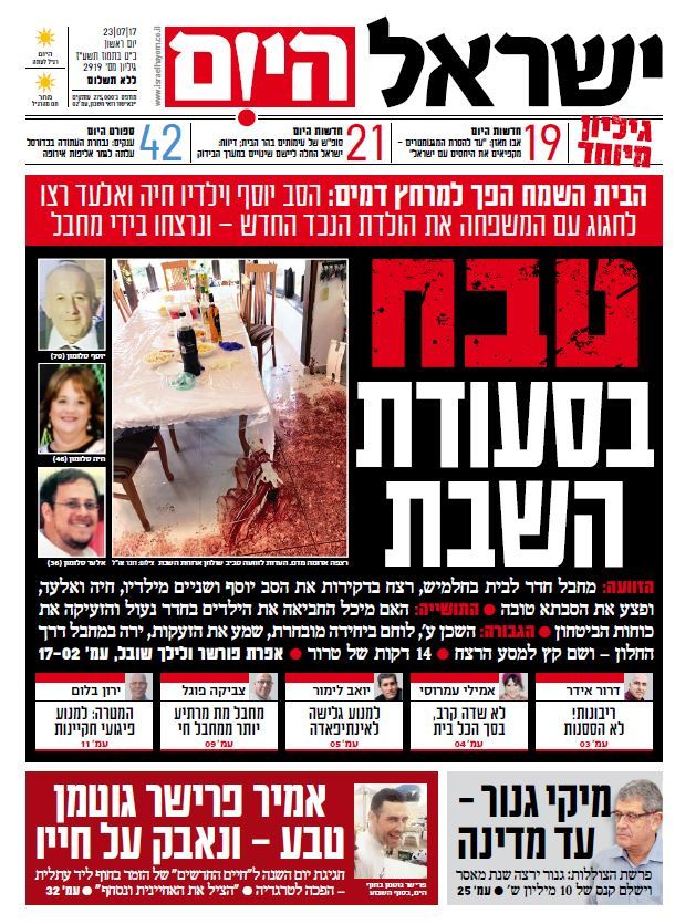שער עיתון ישראל היום –23.07.2017