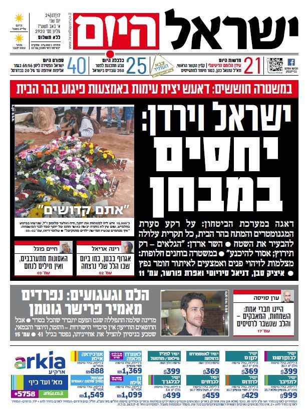 שער עיתון ישראל היום –24.07.2017