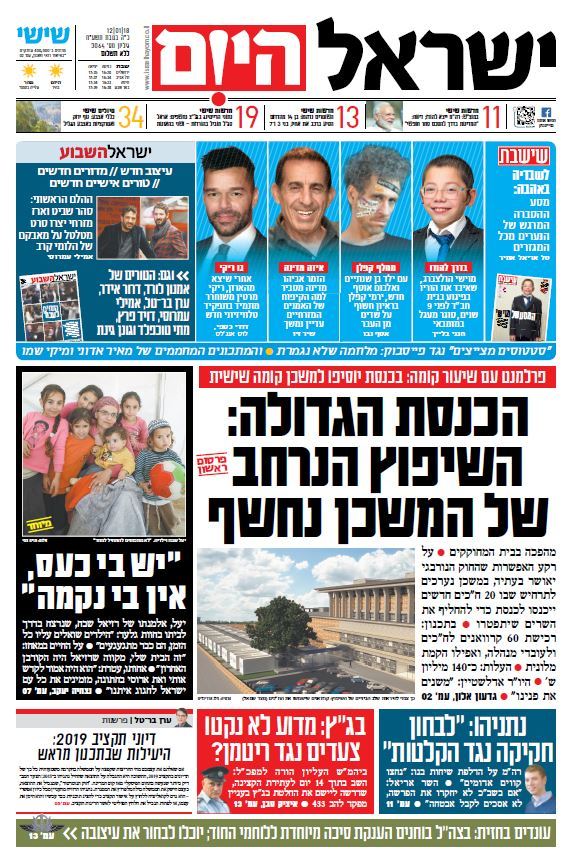 שער עיתון ישראל היום – 12.01.2018