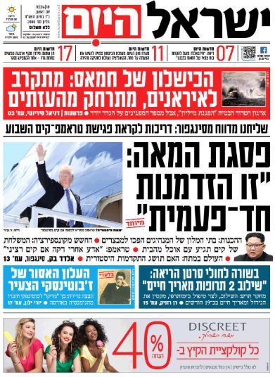שער עיתון ישראל היום –‏‎ 10.06.2018