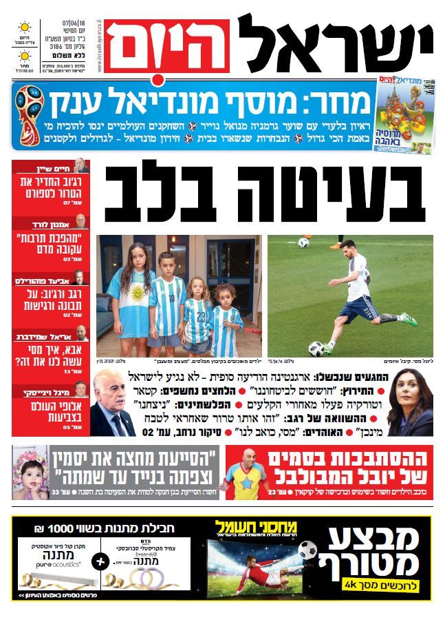 שער עיתון ישראל היום – 07.06.2018