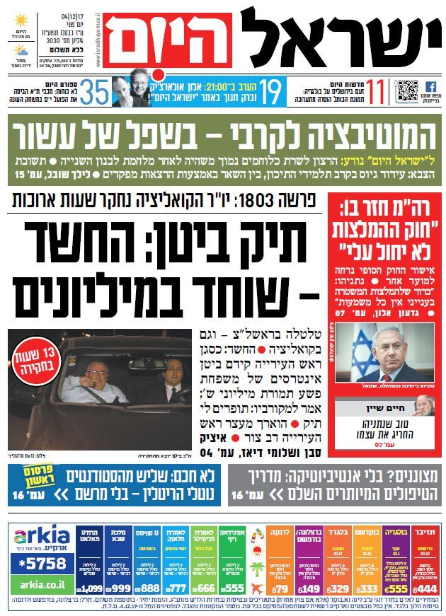 שער עיתון ישראל היום – 04.12.2017