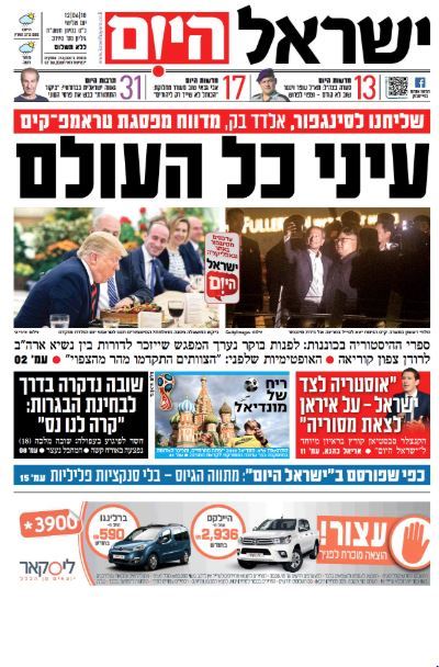 שער עיתון ישראל היום –‏‎ 12.06.2018 ‎‏
