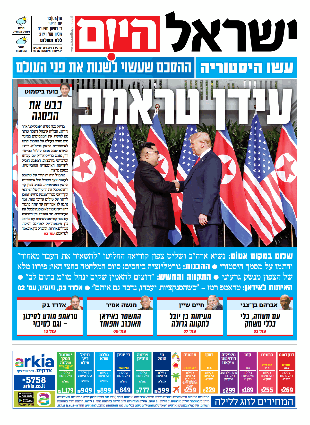 שער עיתון ישראל היום –‏‎ 13.06.2018 ‎‏