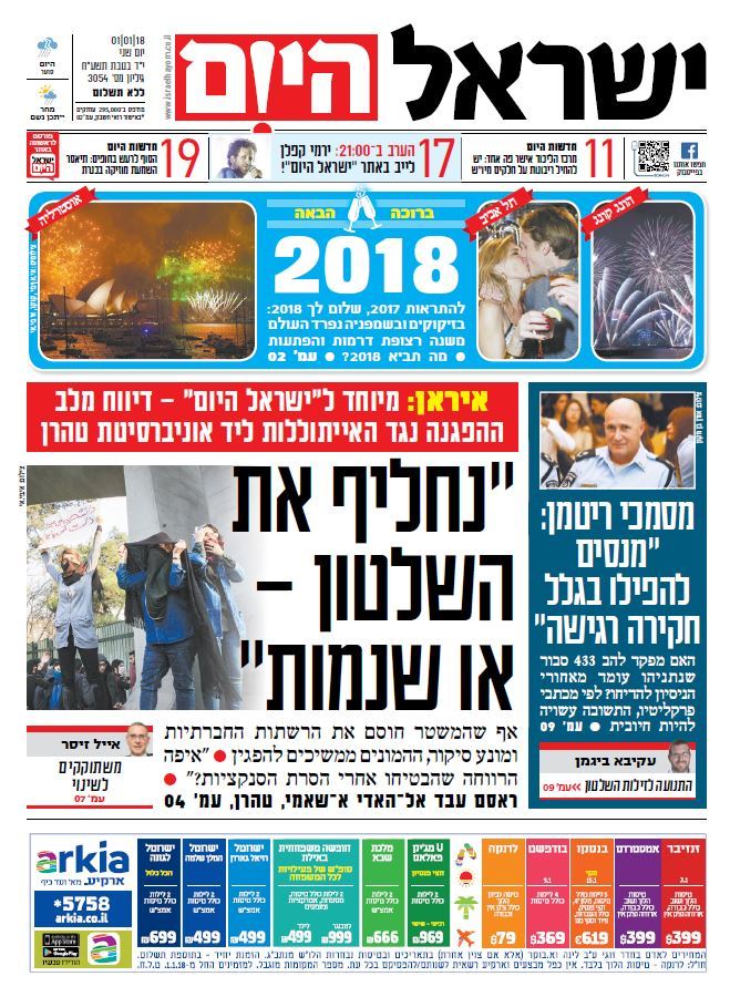 שער עיתון ישראל היום – 01.01.2018