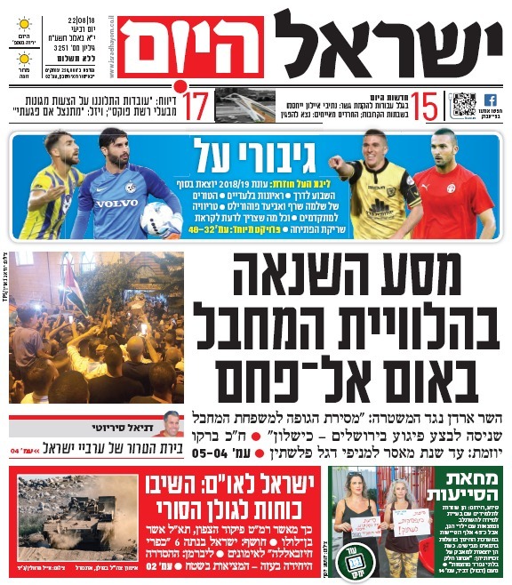 שער עיתון ישראל היום – 22.08.2018
