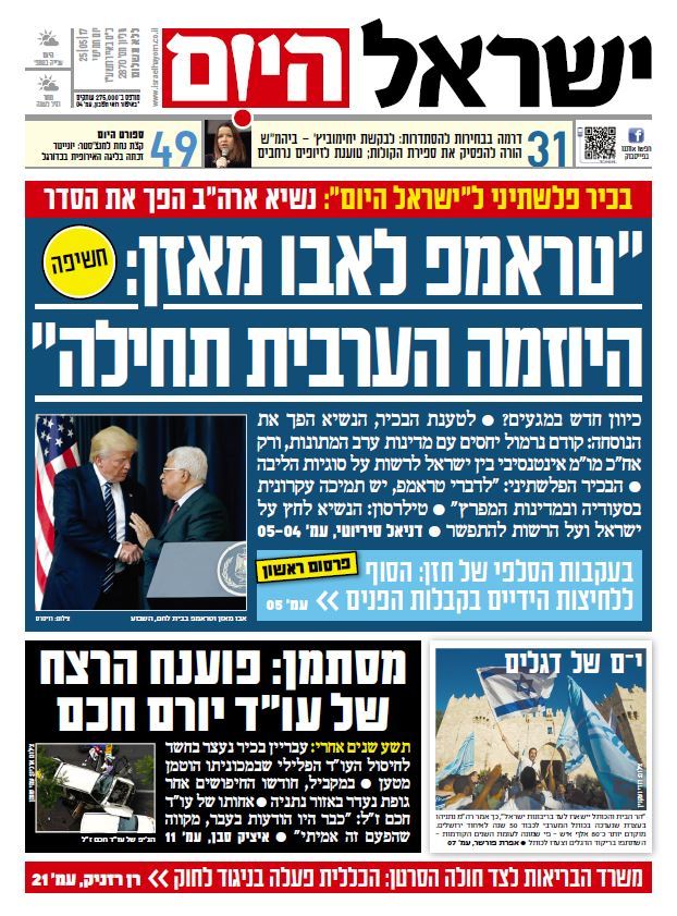 שער עיתון ישראל היום – 25.05.2017