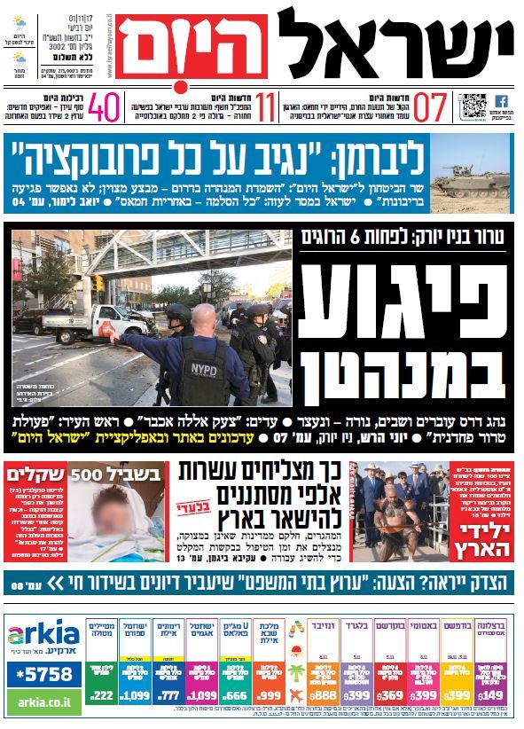 שער עיתון ישראל היום – 1.11.2017