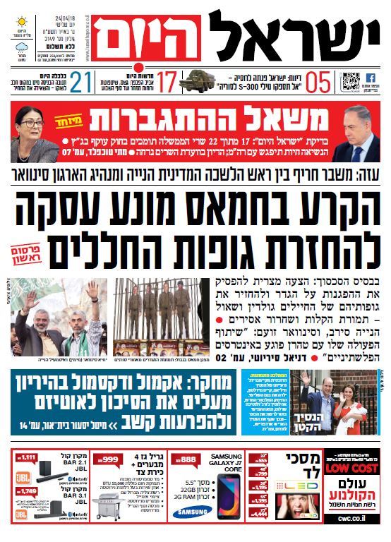 שער עיתון ישראל היום – 24.04.2018