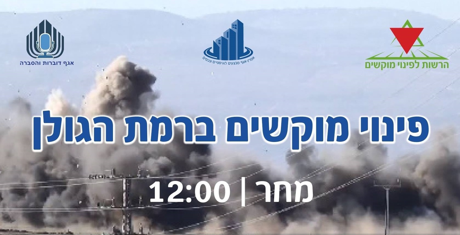 בשעה 12:00 שידור ישיר מרמת הגולן: פיצוץ 350 מוקשים בשידור חי