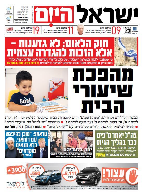 שער עיתון ישראל היום – 31.07.2018