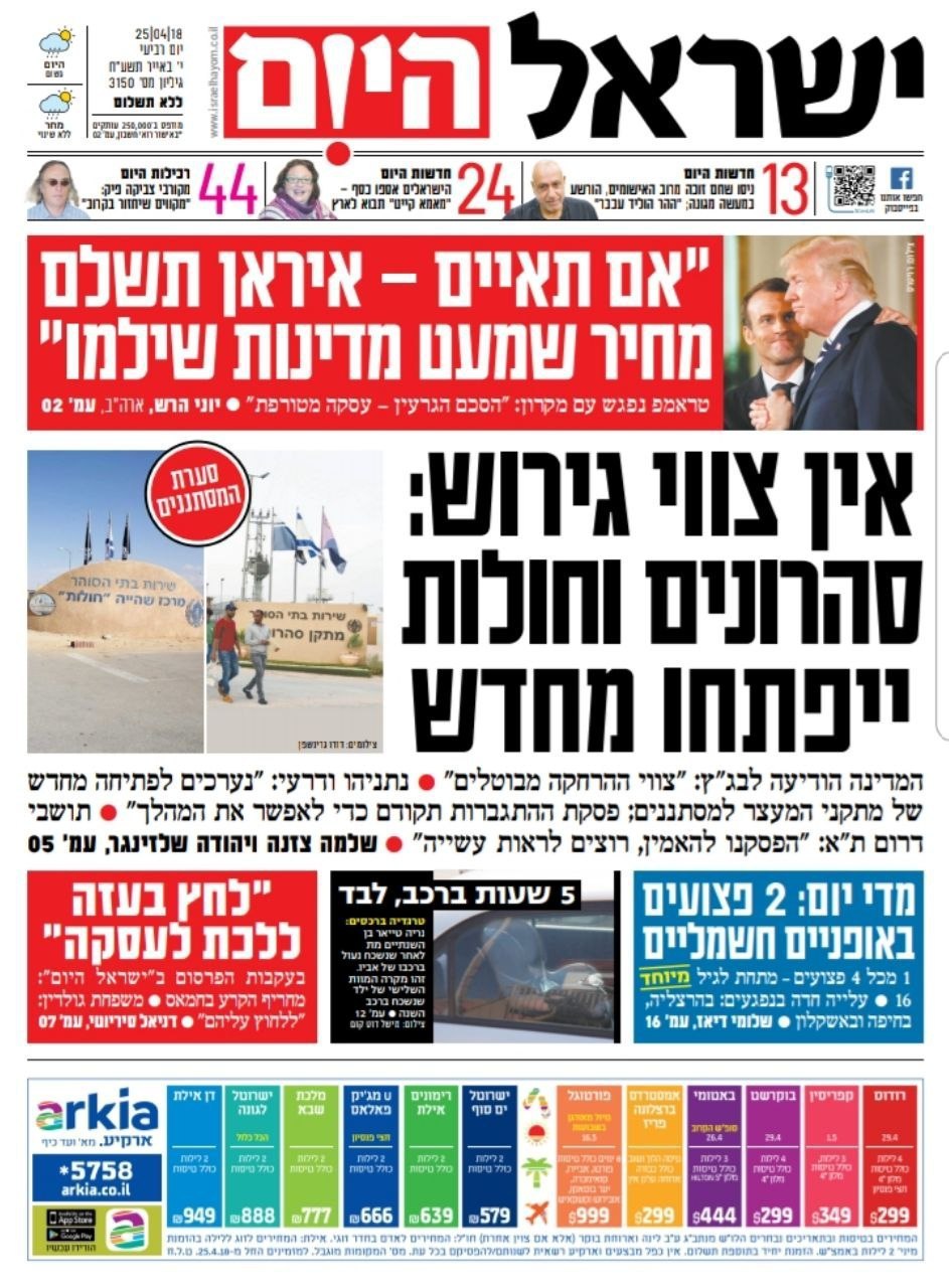 שער עיתון ישראל היום – 25.04.2018