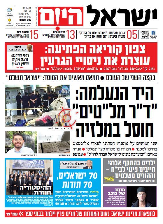 שער עיתון ישראל היום – 22.04.2018