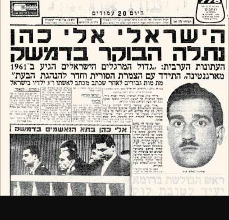 52 שנה למותו של המרגל הישראלי אלי כהן