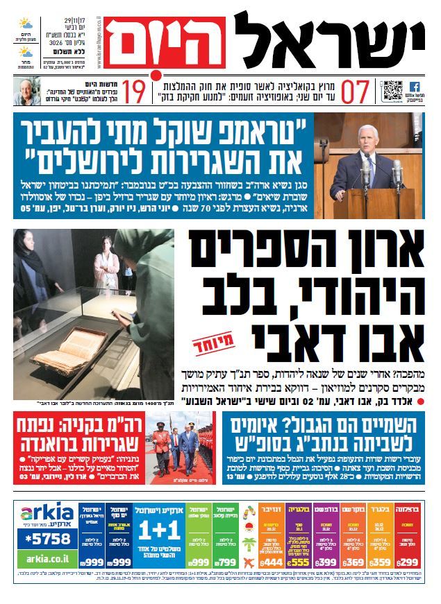 שער עיתון ישראל היום –29.11.2017