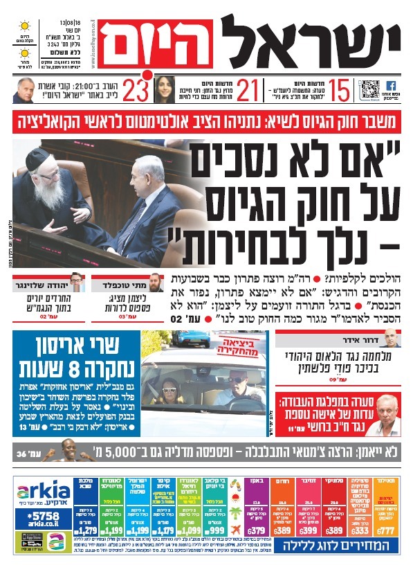 שער עיתון ישראל היום – 13.08.2018