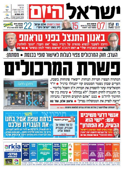 שער עיתון ישראל היום – 08.01.2018