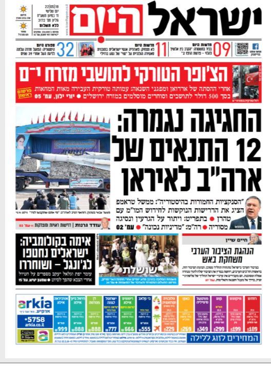 שער עיתון ישראל היום | ידיעות אחרונות – 22.05.2018