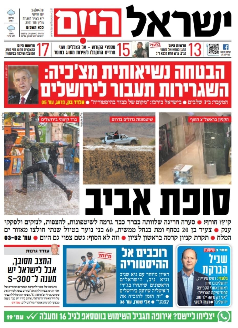 שער עיתון ישראל היום – 26.04.2018