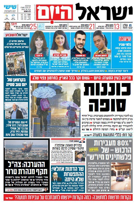 שער עיתון ישראל היום – 05.01.2018